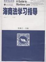 海商法学习指导