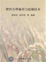 肥料合理施用与配制技术