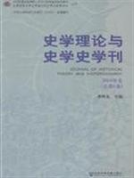 史学理论与史学史学刊·2008年卷(总第6卷)