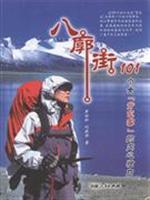 八廊行街-101个<em>女</em>背包客的<em>内心独白</em>/李澍晔 著