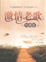 激情老歌-(珍藏版)