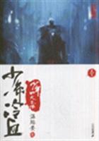 少年冷血:收藏版:壹