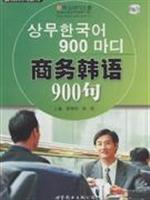 商务韩语900句