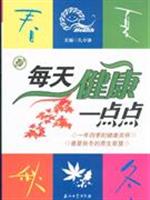 每天健康一点点