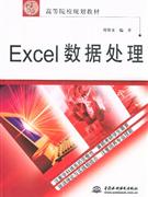 Excel数据处理