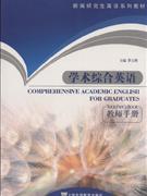 学术综合英语教师手册