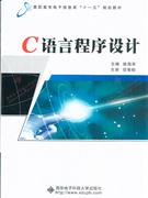 C语言程序设计