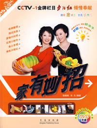 (网上促销)家有妙招-(附赠超大容量DVD光盘)