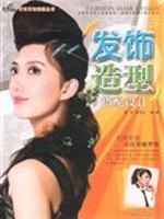 发饰造型搭配设计