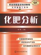 化肥分析
