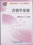 营销学基础