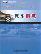 汽车电气