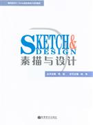 素描与设计