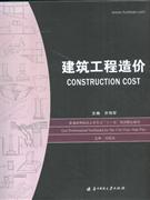 建筑工程造价