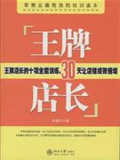 王牌店长(光华):王牌店长的十项全