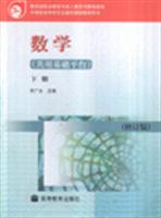数学(共用基础平台)(下册)(修订版)(附学习卡/防伪标)