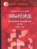 国际经济法-(第二版)(赠教学课件)