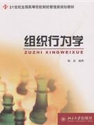 组织行为学