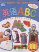 英语ABC-贴贴玩玩.快乐认知游戏书(随书附赠80张精美贴纸)
