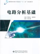 电路分析基础