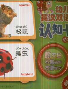 动物-幼儿英汉双语认知卡