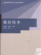 数控技术