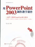 PowerPoint 2003ѧμ-()