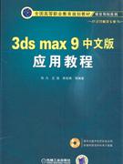 3ds max 9İ摪ý̳-(1CD)