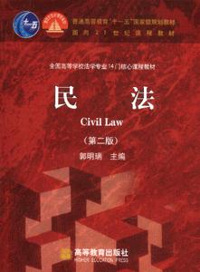 民法-郭明瑞