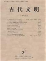 古代文明-(第6卷)