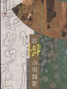 遗精治疗捌法