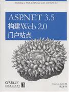 ASP.NET3.5构建Wed2.0门户站点