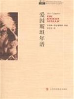 爱因斯坦年谱