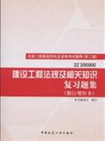 建设工程法规及相关知识复习题集