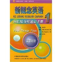 新概念英语词汇随身听速记手册11First things first