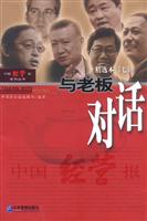 与老板对话精选本7