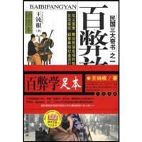 百弊放言插图本