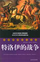 古希腊神话与传说-特洛伊的战争