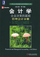 会计学企业决策的基础财务会计分册