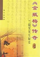 《金瓶梅》传奇　兰陵笑笑秘史