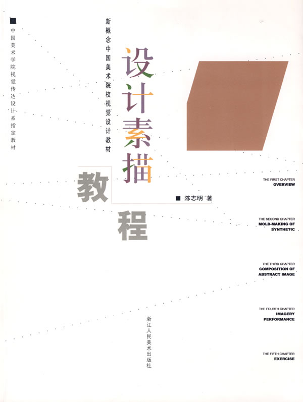 设计素描教程