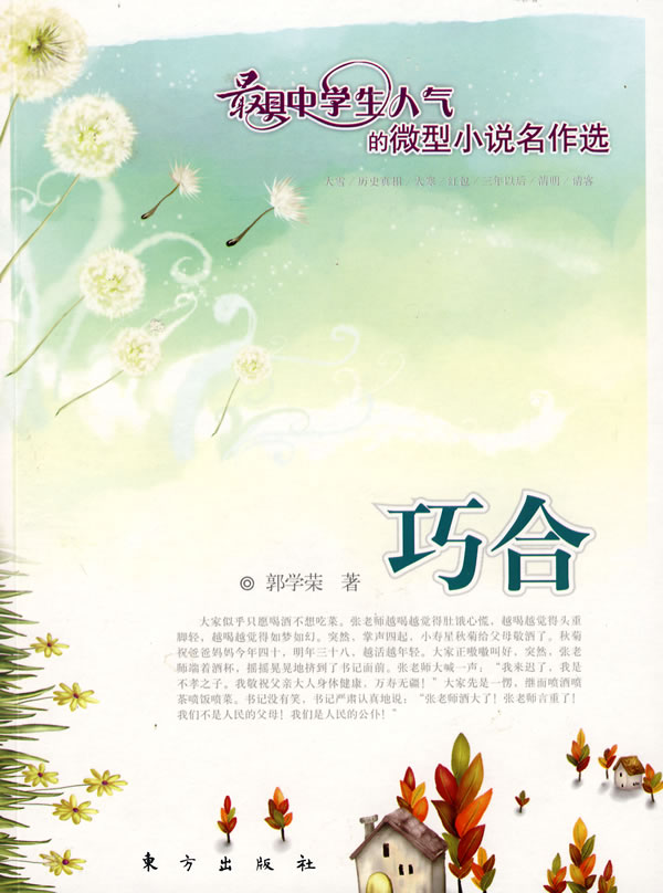 巧合
