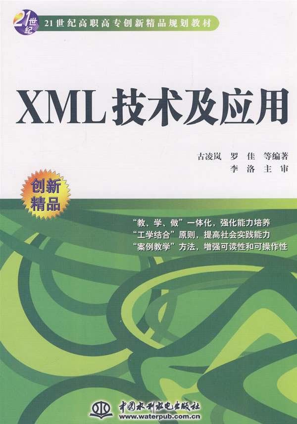 XML技术及应用