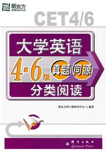 新东方-2008年大学英语4、6级真题同源分类阅读
