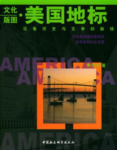 美国地标沿着历史与文学的脉络