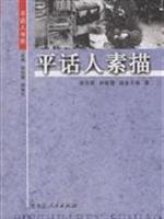 平话人素描