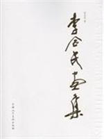 李合民画集