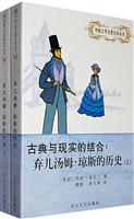 古典与现实的结合:弃儿汤姆·琼斯的历史