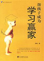 帮孩子成为学习赢家-- 亲子共读丛书