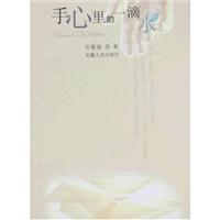 手心里的一滴水